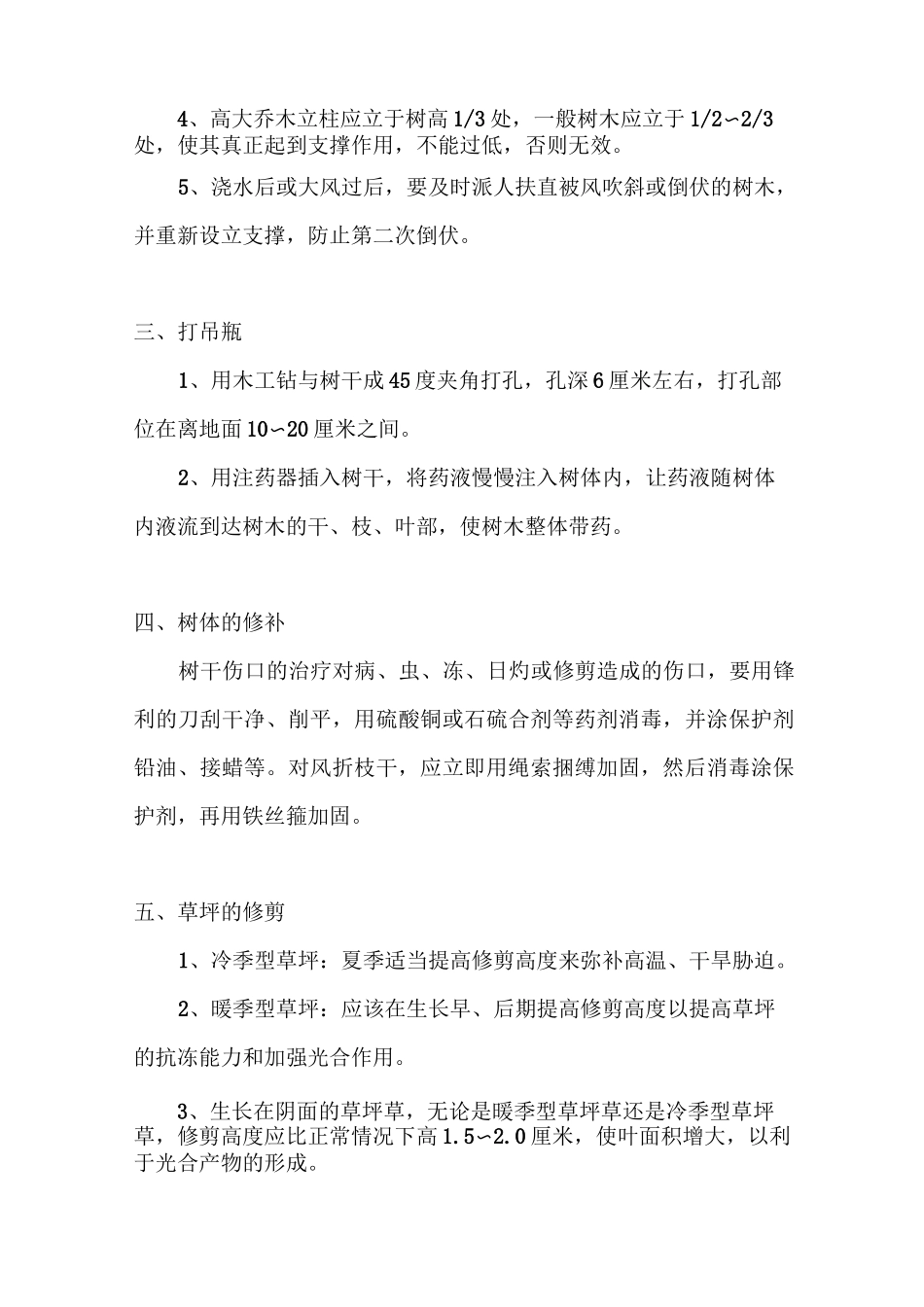 园林养护措施及方案_第2页