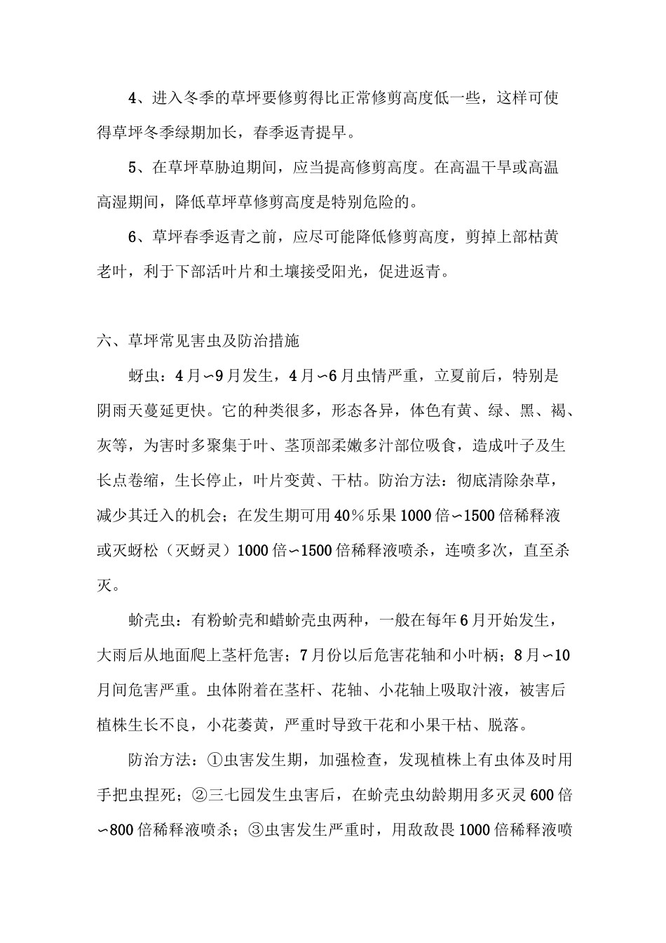 园林养护措施及方案_第3页