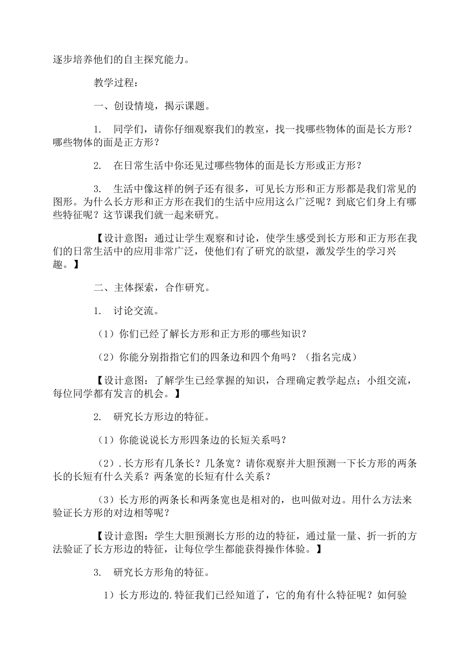 《认识长方形正方形》教学设计_第2页