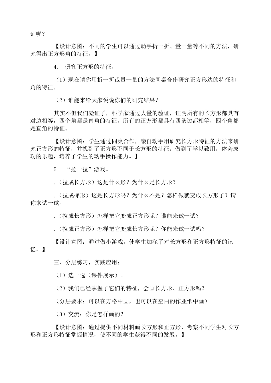 《认识长方形正方形》教学设计_第3页