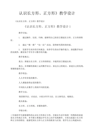 《认识长方形正方形》教学设计