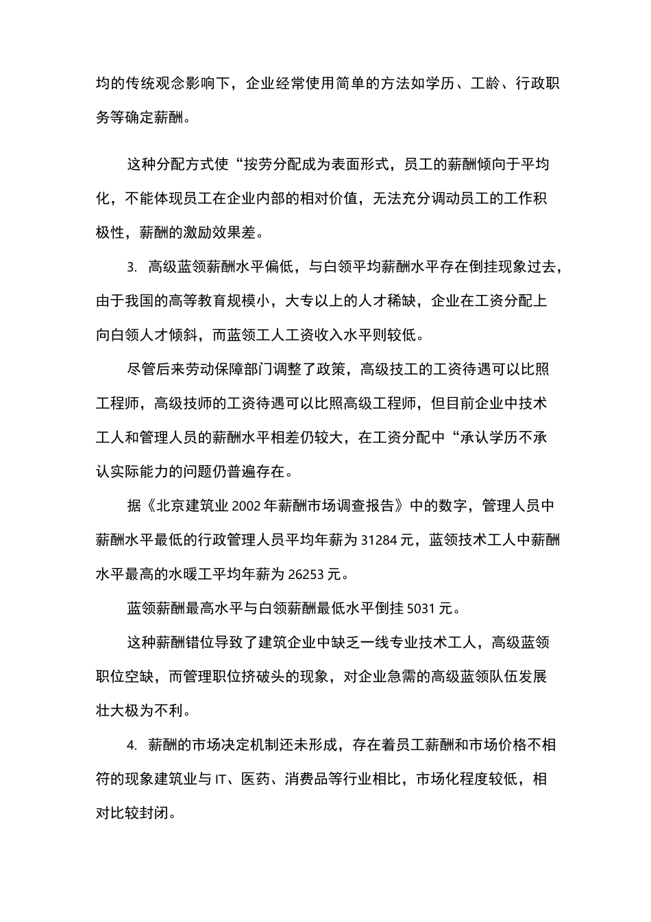 建筑施工企业薪酬制度_第2页