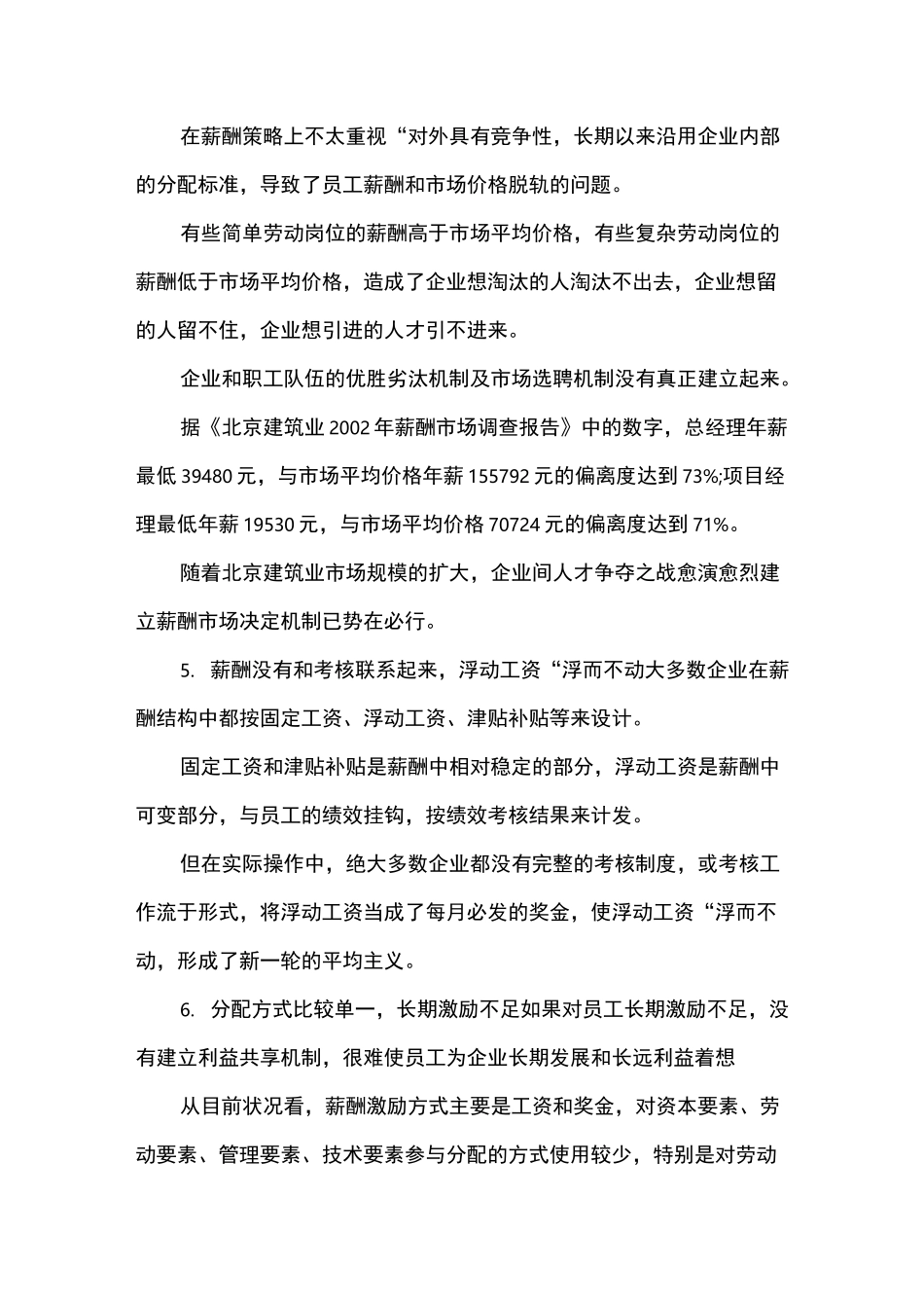 建筑施工企业薪酬制度_第3页