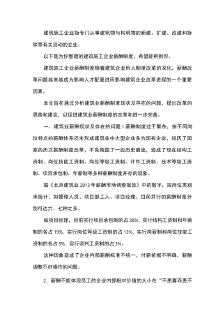 建筑施工企业薪酬制度