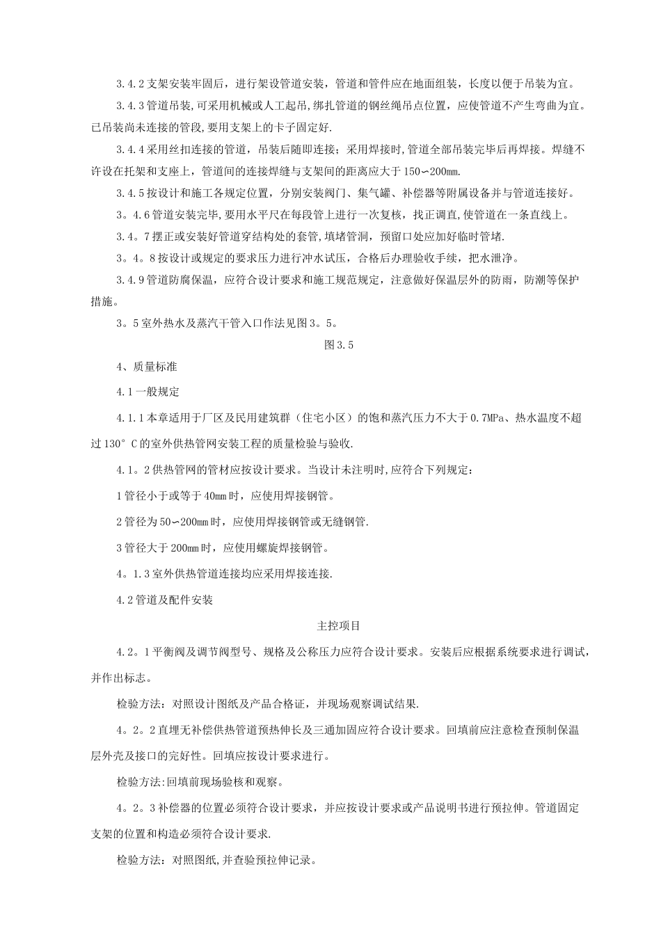 供热管道安装施工工艺标准[1]_第3页