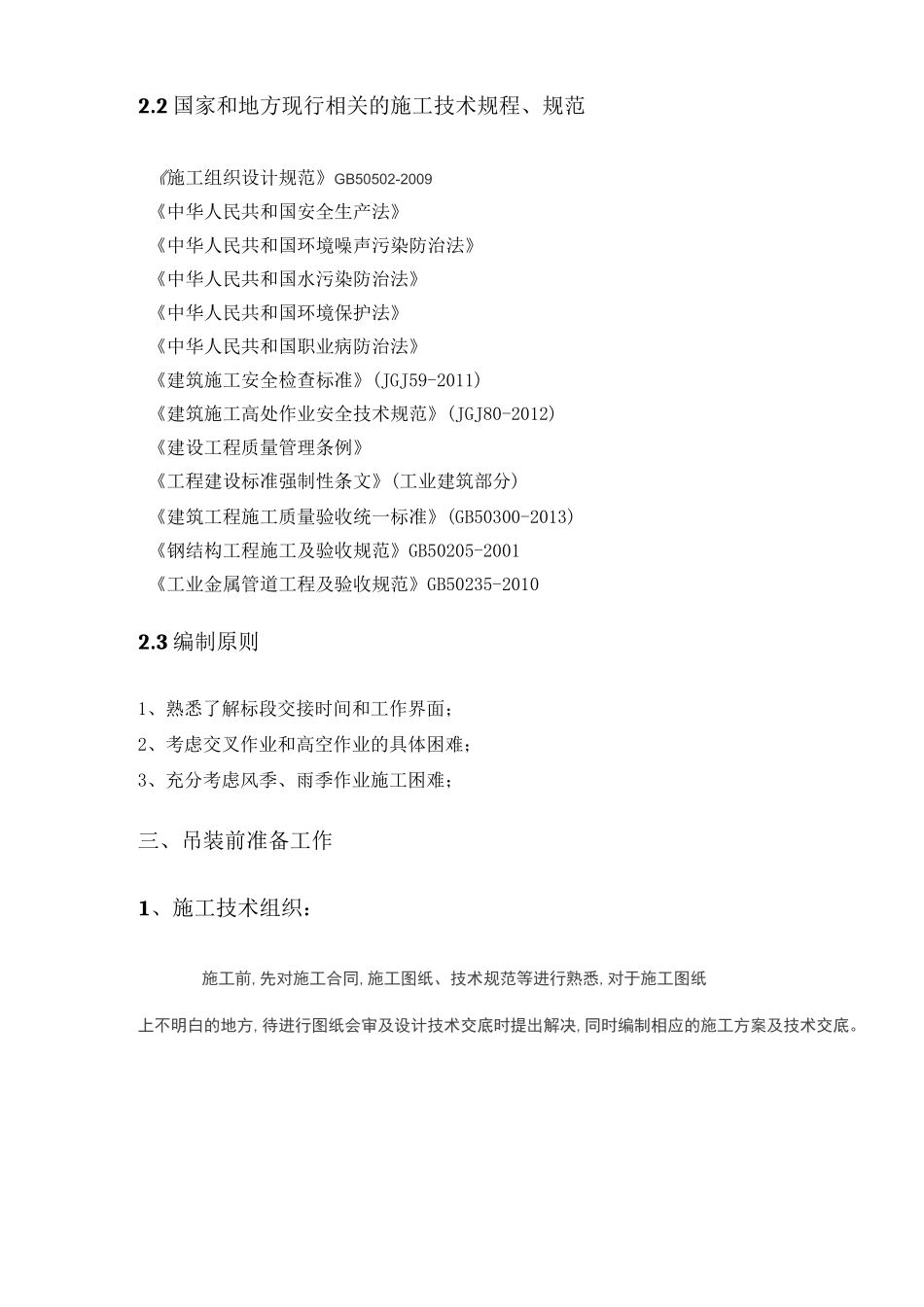 除尘管道吊装专项方案_第2页