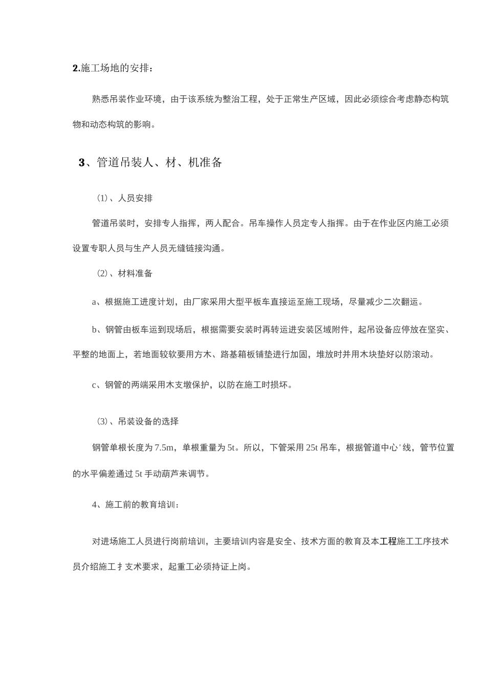 除尘管道吊装专项方案_第3页