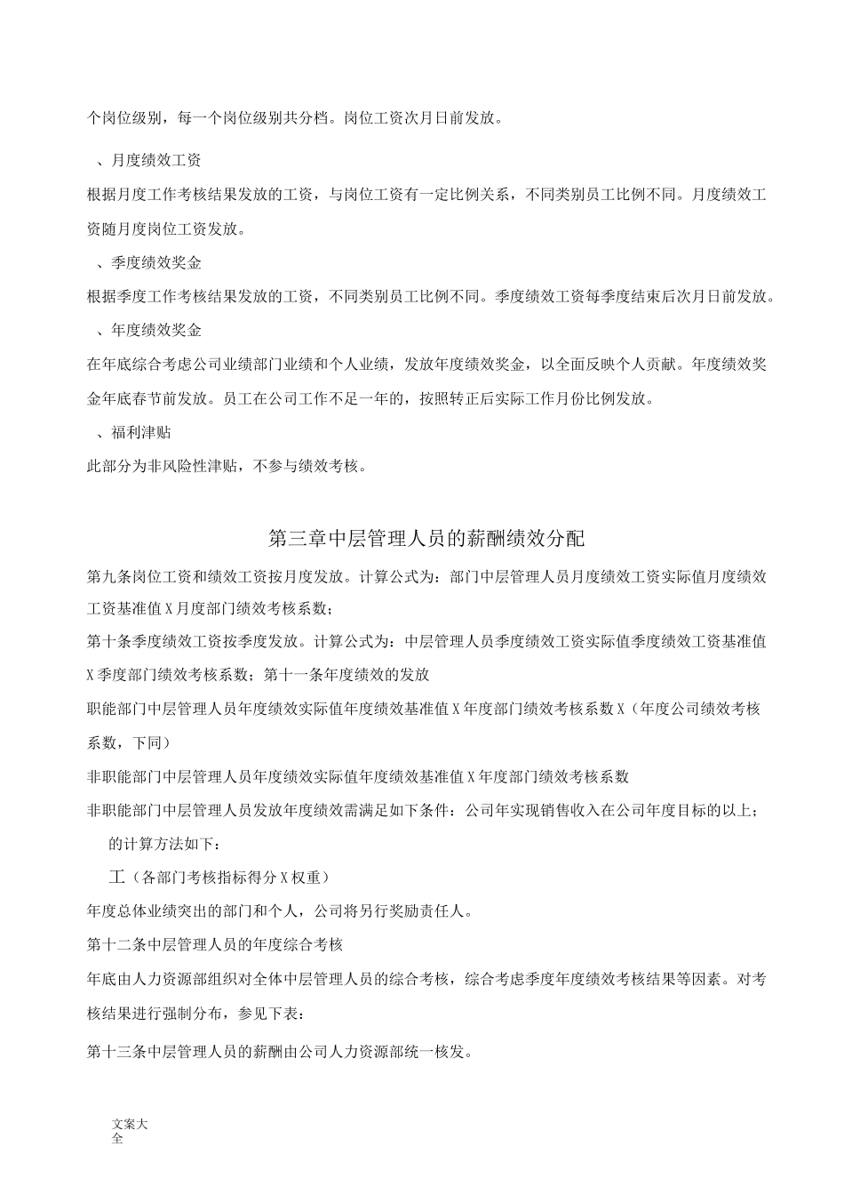学而思薪酬绩效管理系统规章制度与全套工具_第2页