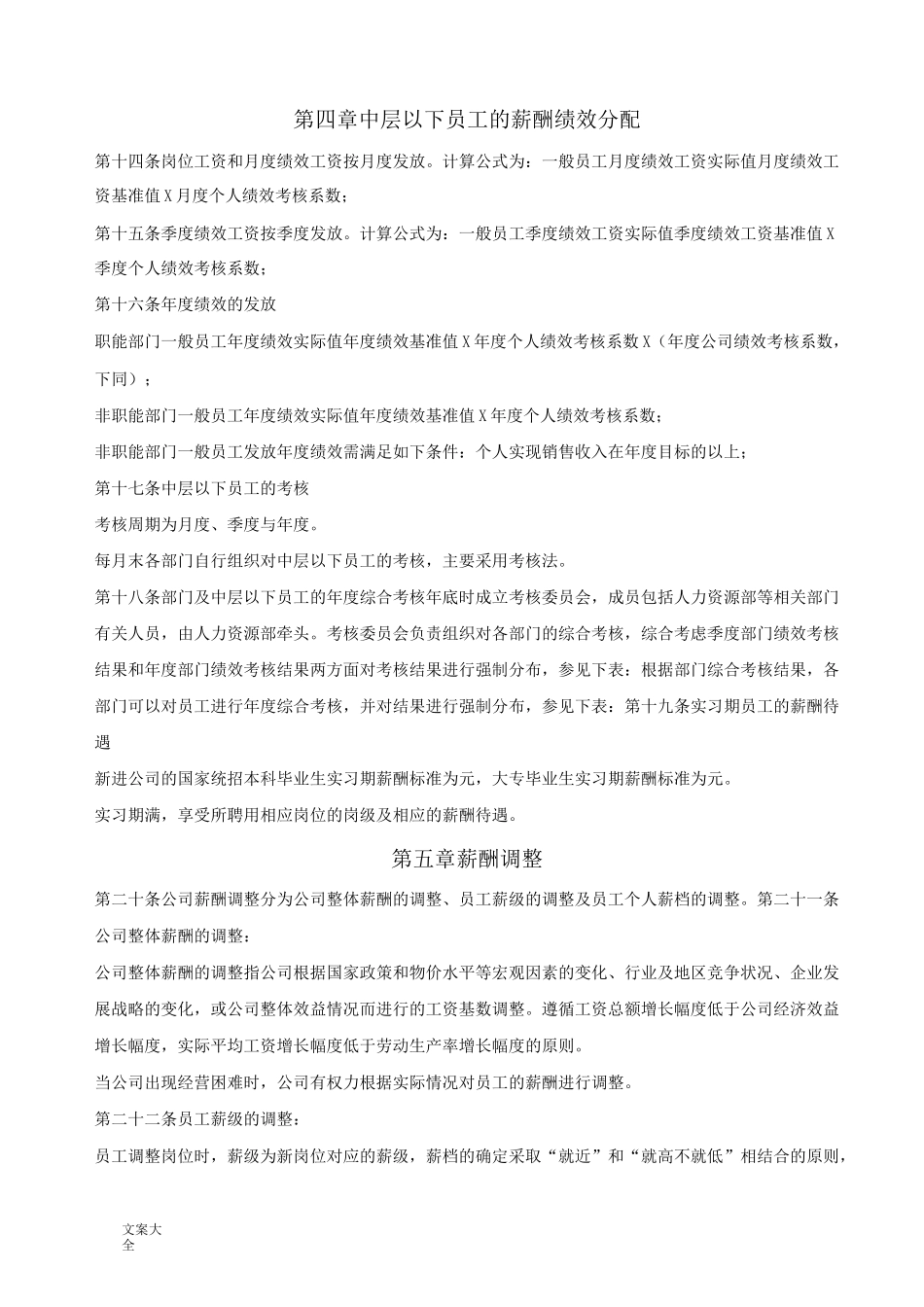 学而思薪酬绩效管理系统规章制度与全套工具_第3页