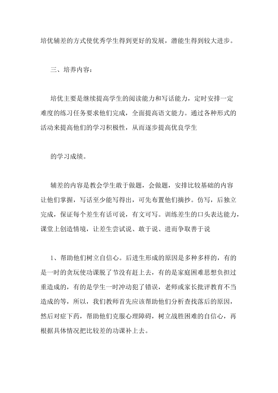 三年级培优辅差计划_第2页