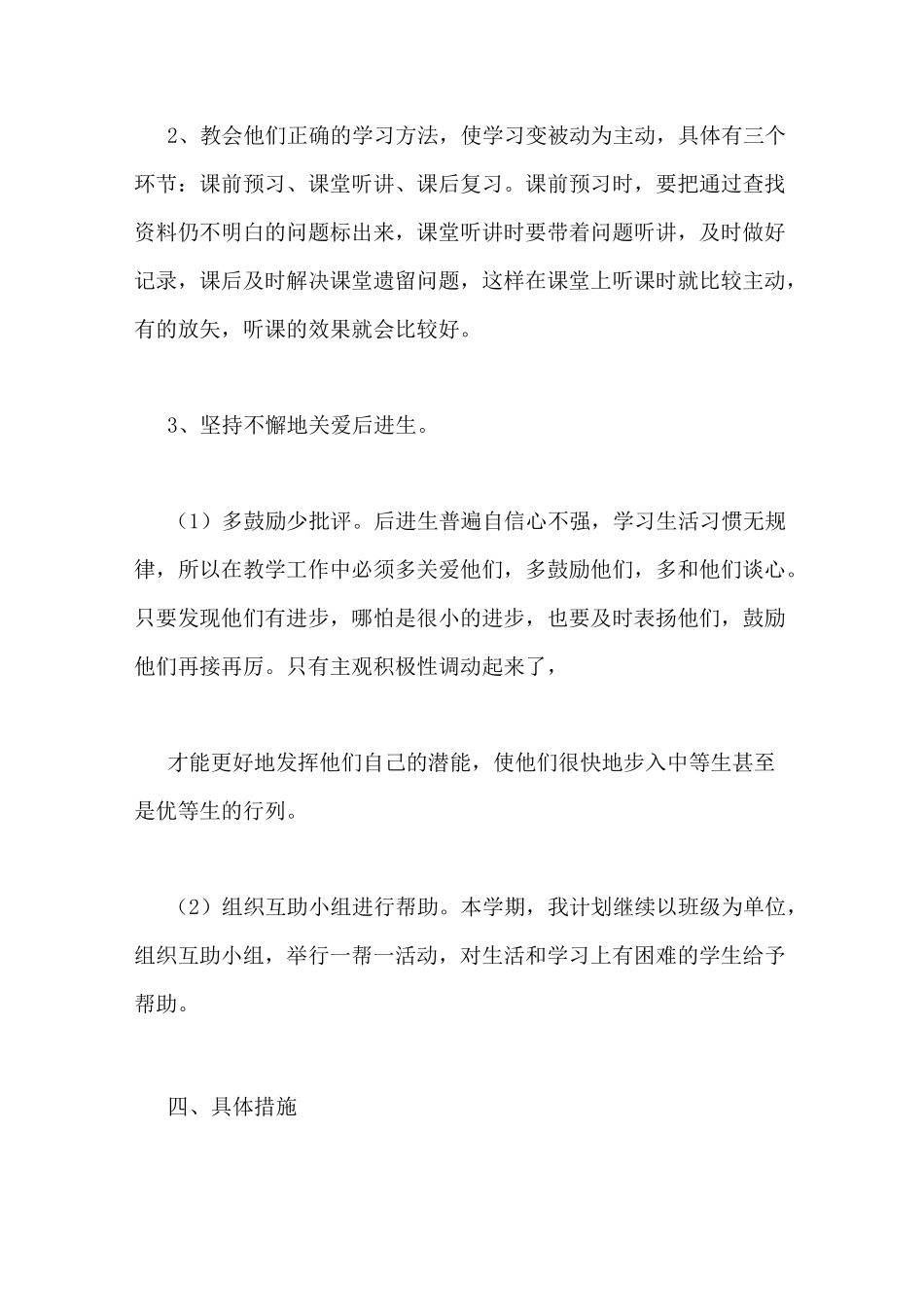 三年级培优辅差计划_第3页