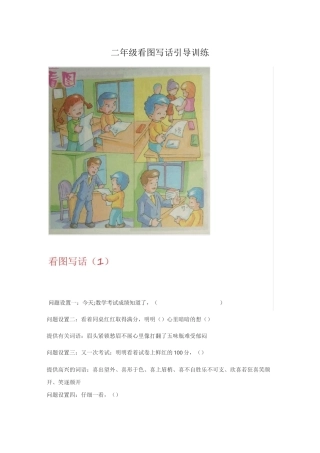 二年级看图写话引导