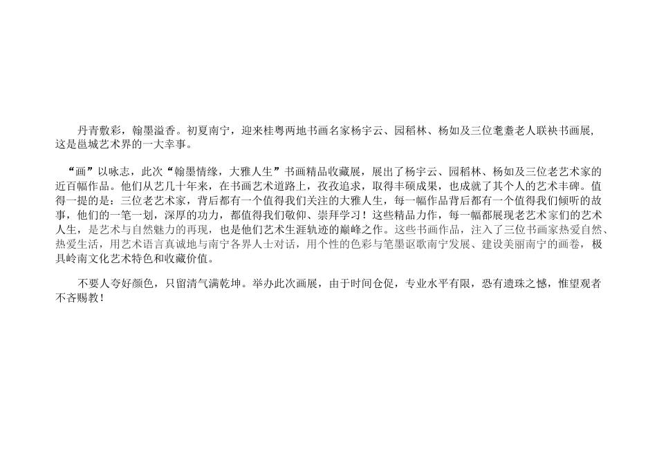 翰墨情缘,大雅人生书画艺术展策划方案_第2页