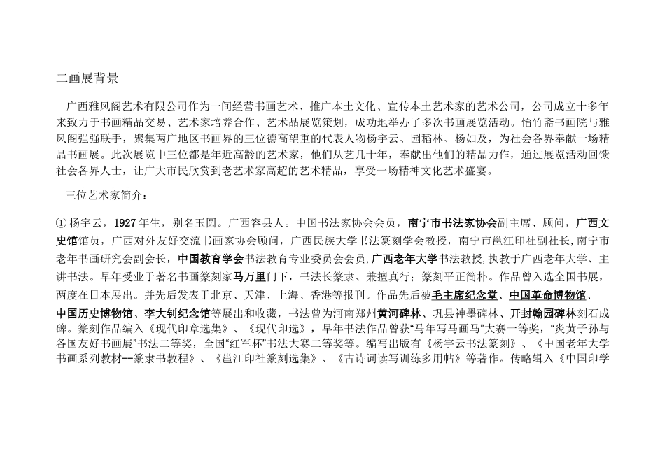 翰墨情缘,大雅人生书画艺术展策划方案_第3页
