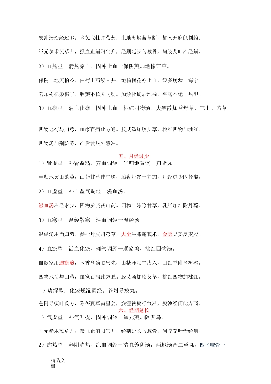 最新中医妇科学方剂口诀_第3页