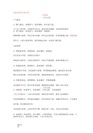 最新中医妇科学方剂口诀