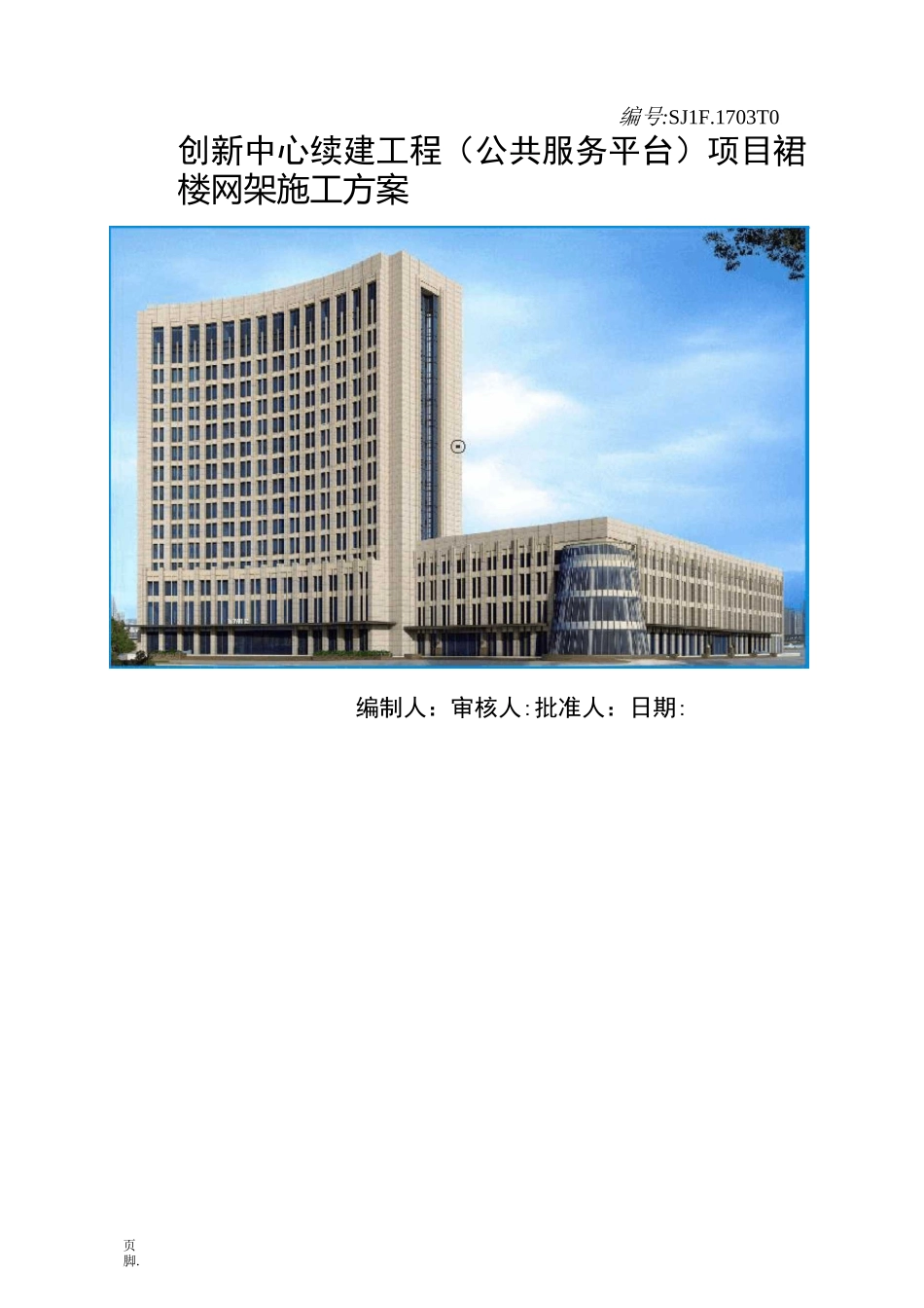 球形网架结构工程施工组织设计方案_第1页