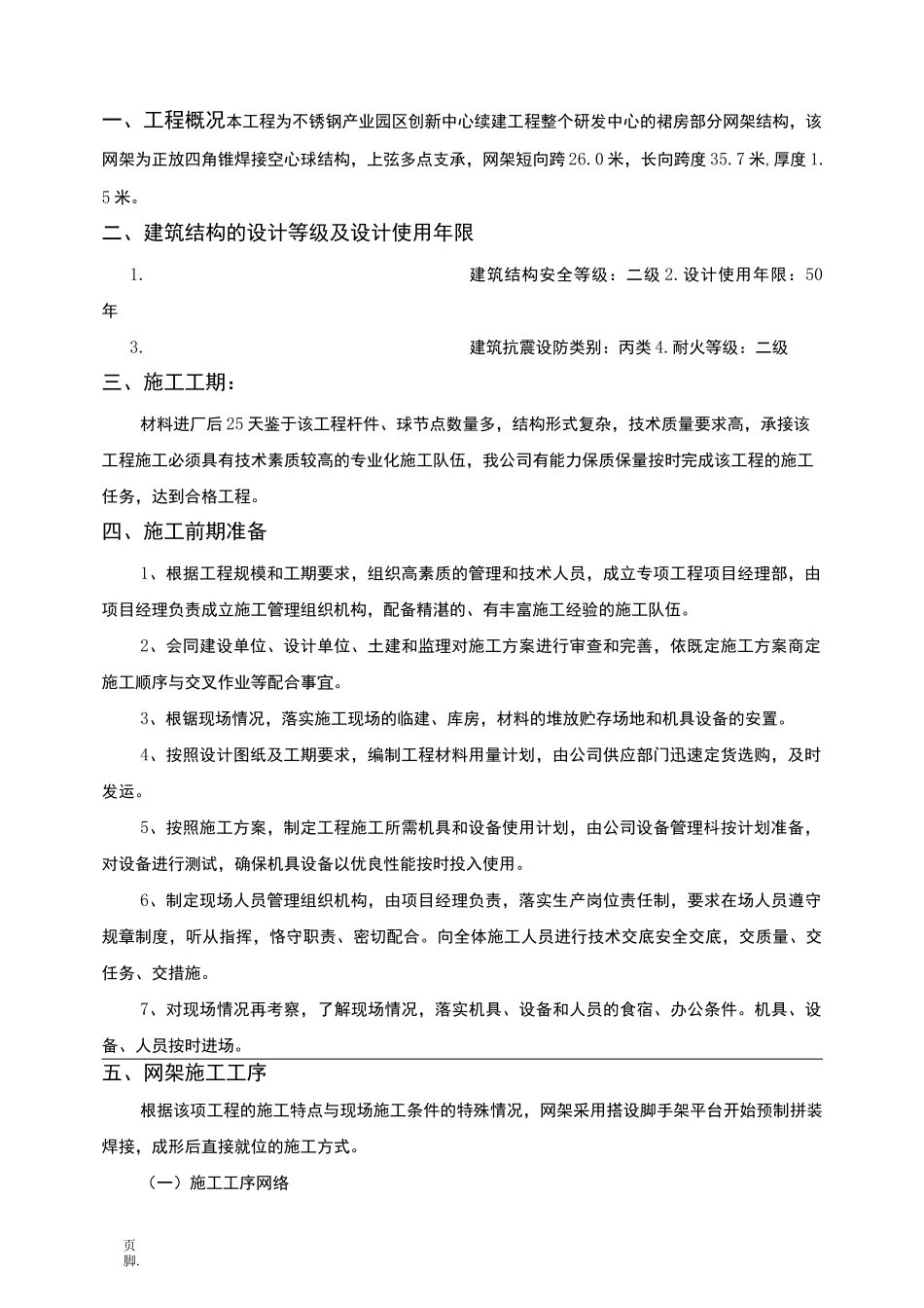 球形网架结构工程施工组织设计方案_第3页