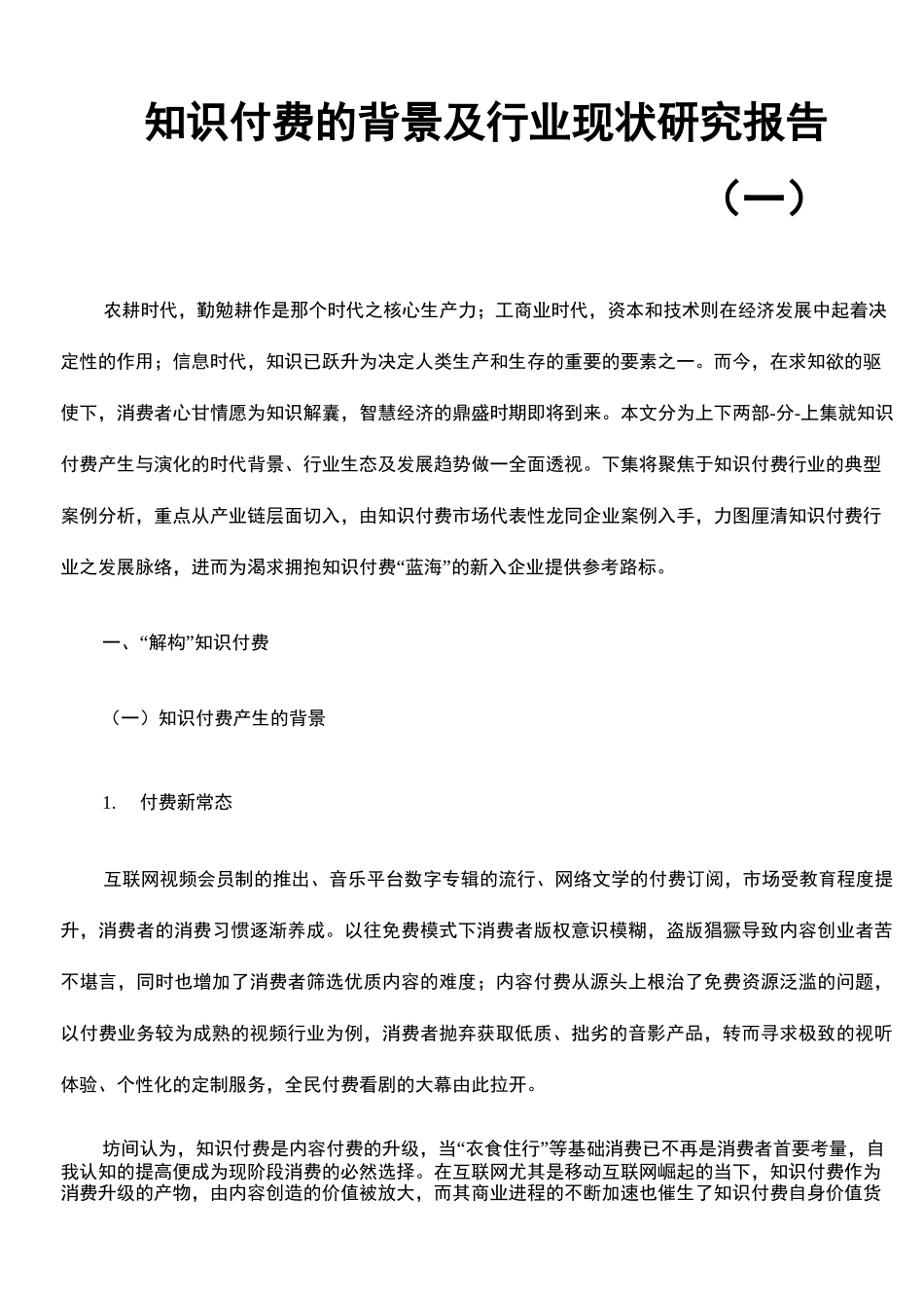 知识付费的背景及行业现状_第2页