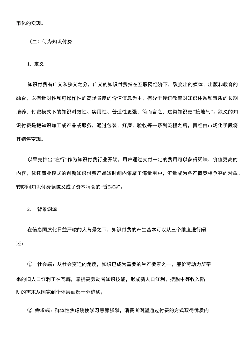 知识付费的背景及行业现状_第3页