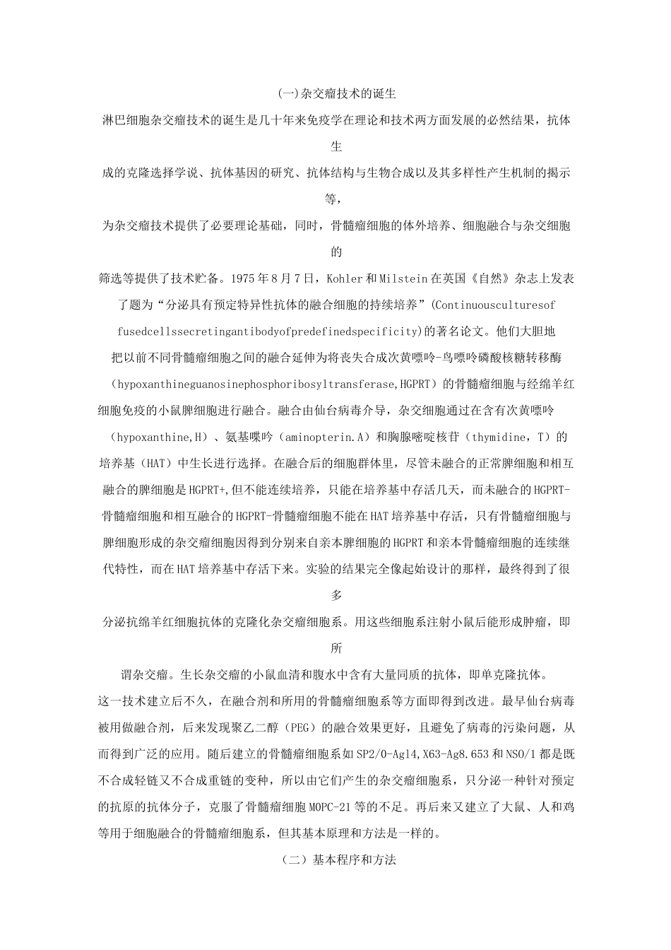 单克隆抗体研制最详细步骤_第2页