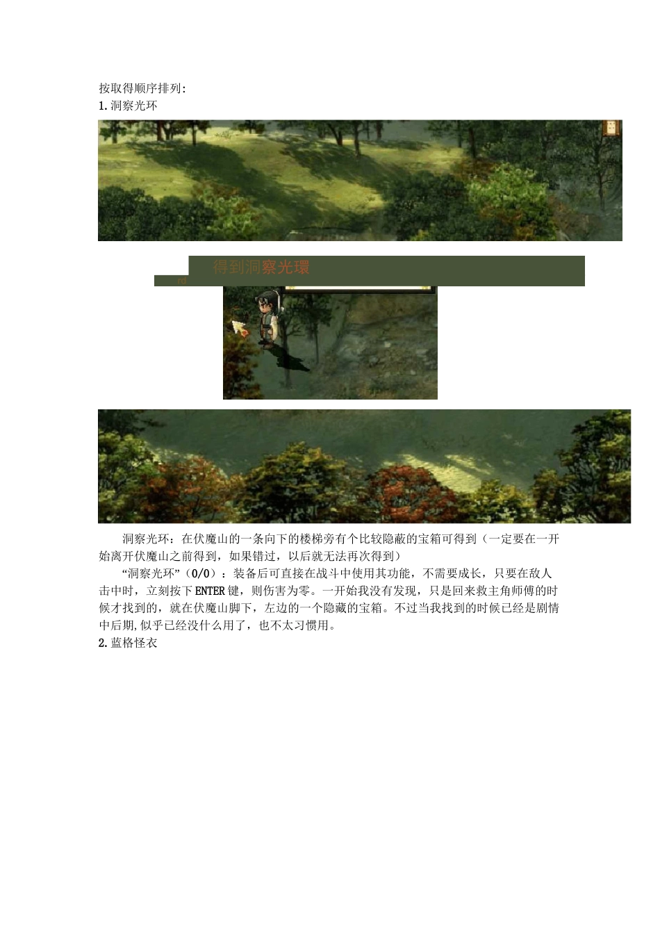 轩辕剑外传天之痕隐藏宝物获取图_第1页