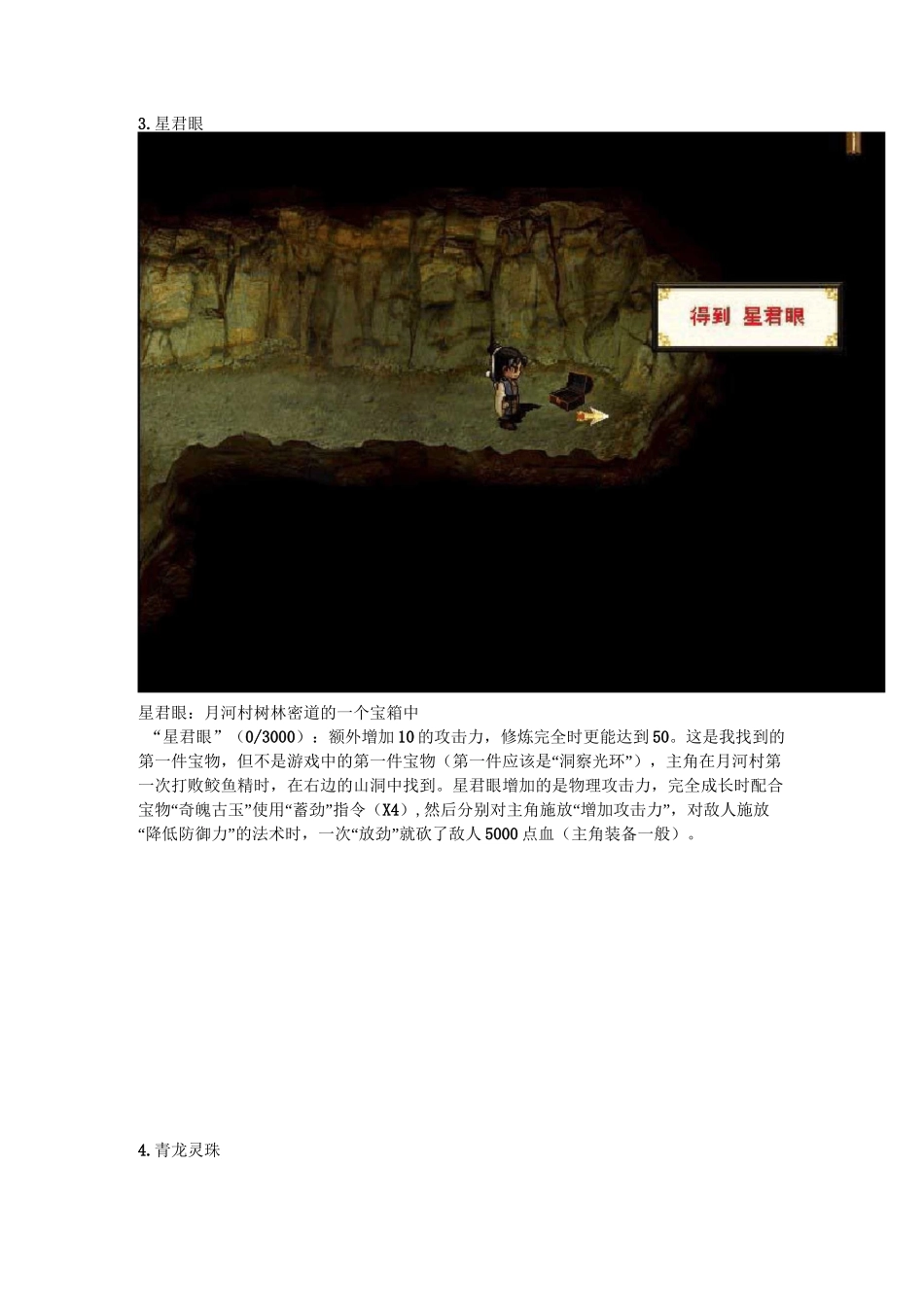 轩辕剑外传天之痕隐藏宝物获取图_第3页