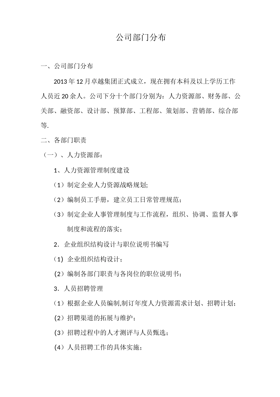 公司部门及部门职责_第1页