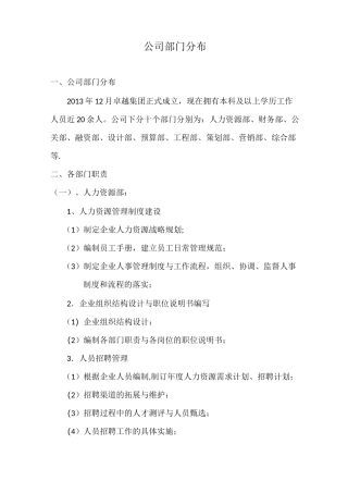 公司部门及部门职责