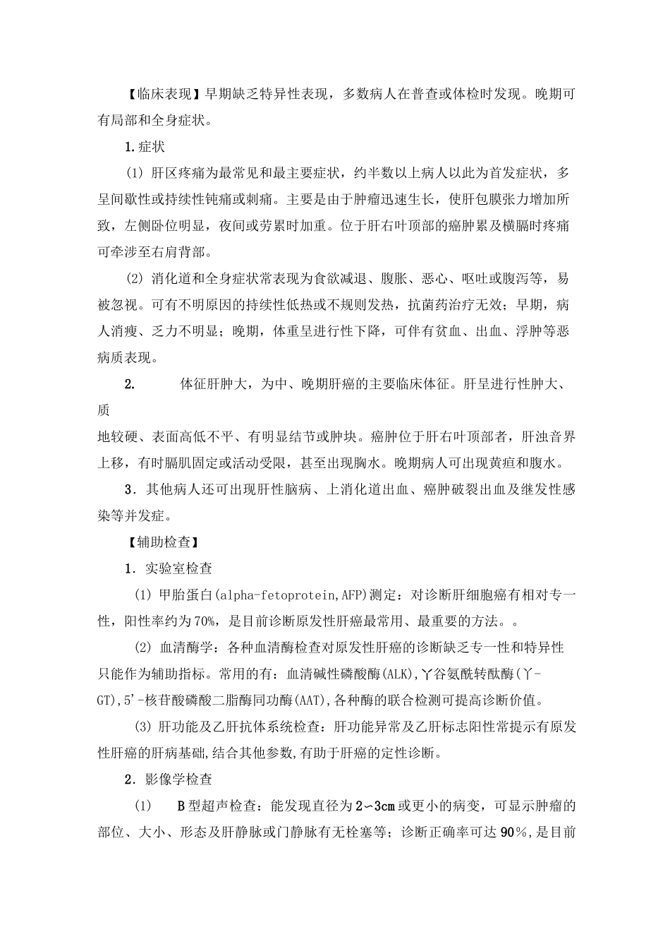 肝癌病人护理_第2页