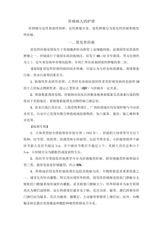 肝癌病人护理