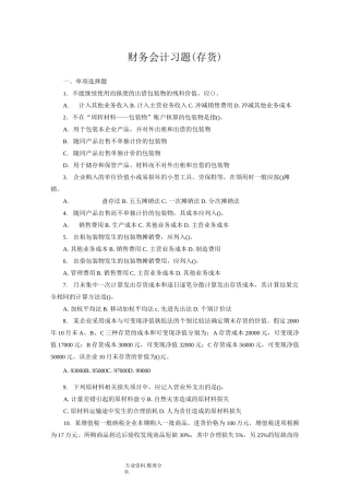 财务会计习题[存货]