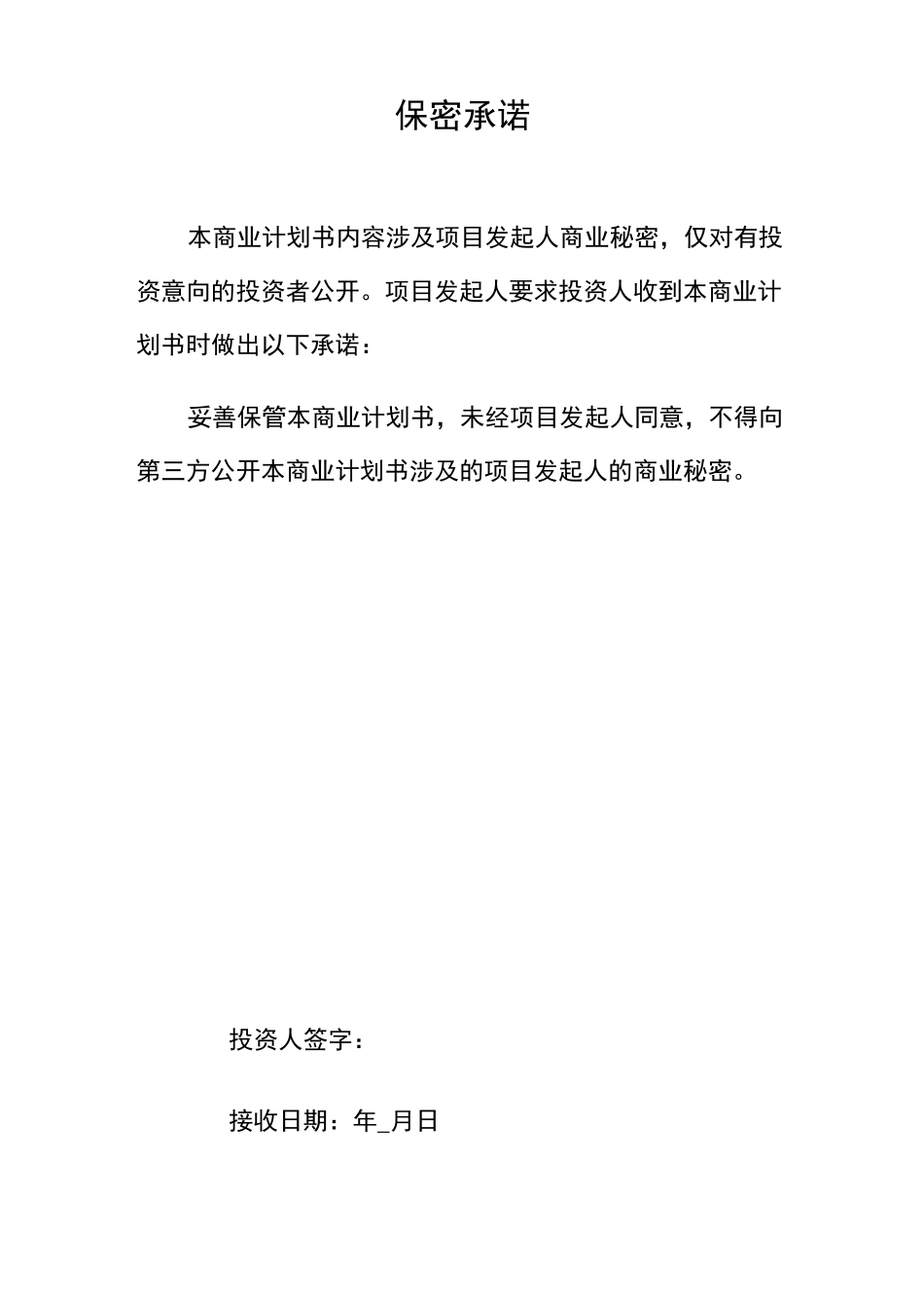 餐饮配送商业计划书_第2页