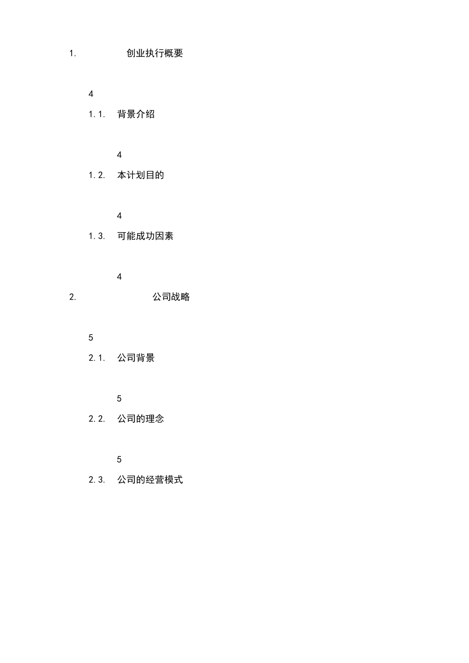 餐饮配送商业计划书_第3页