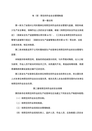 有(受)限空间作业安全管理制度