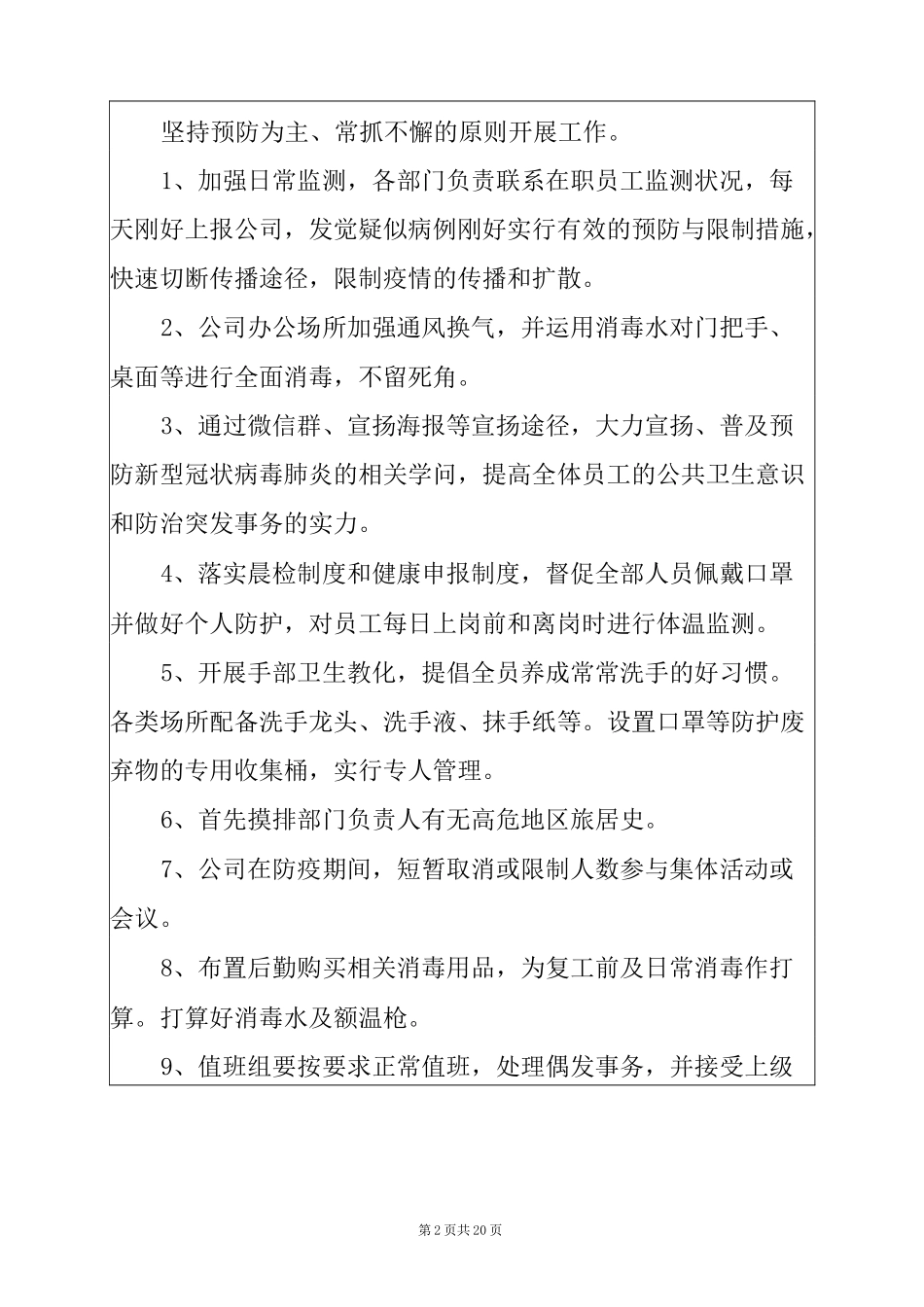 新冠疫情防控措施和应急预案_第2页