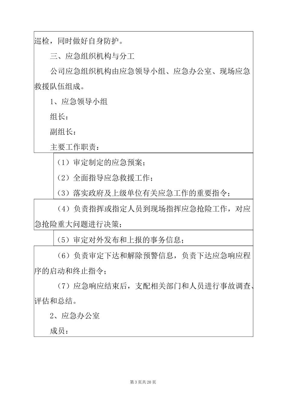 新冠疫情防控措施和应急预案_第3页