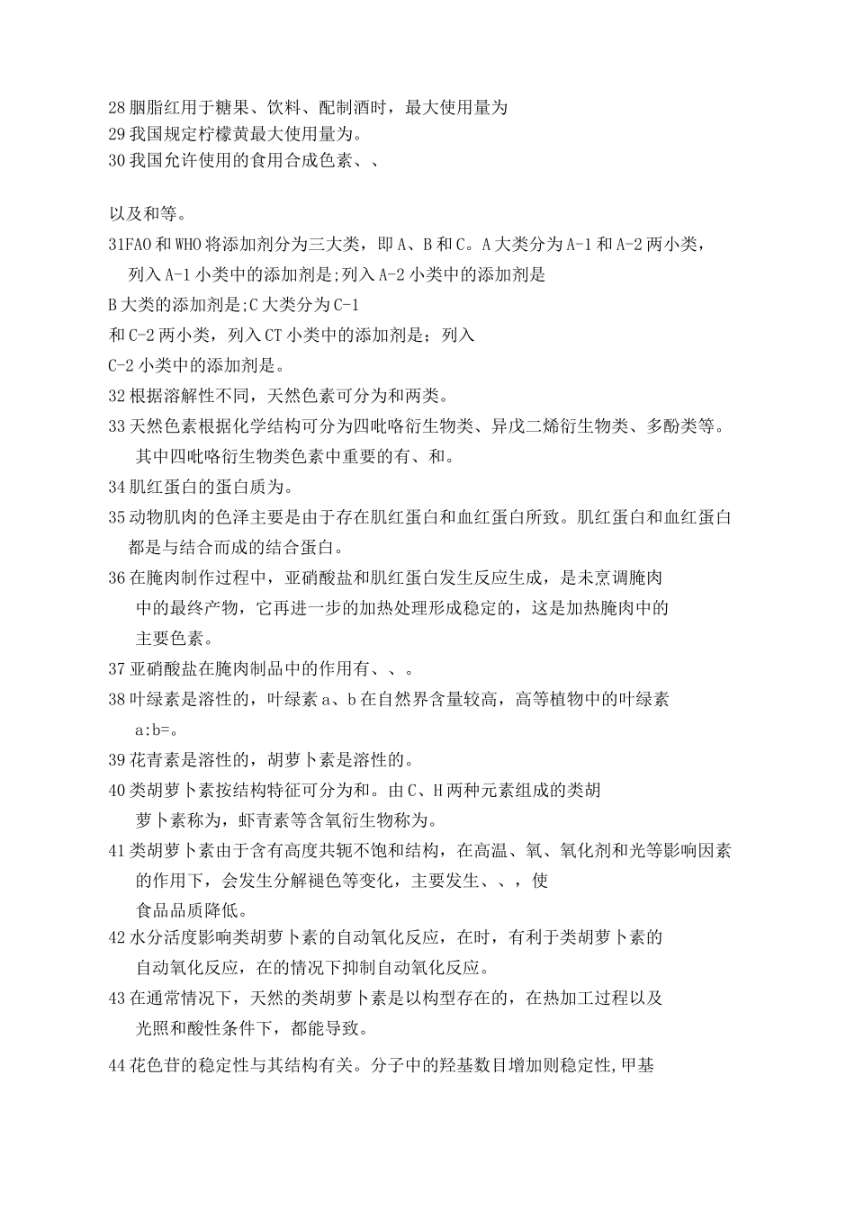 第七章  食品色素和着色剂_第2页