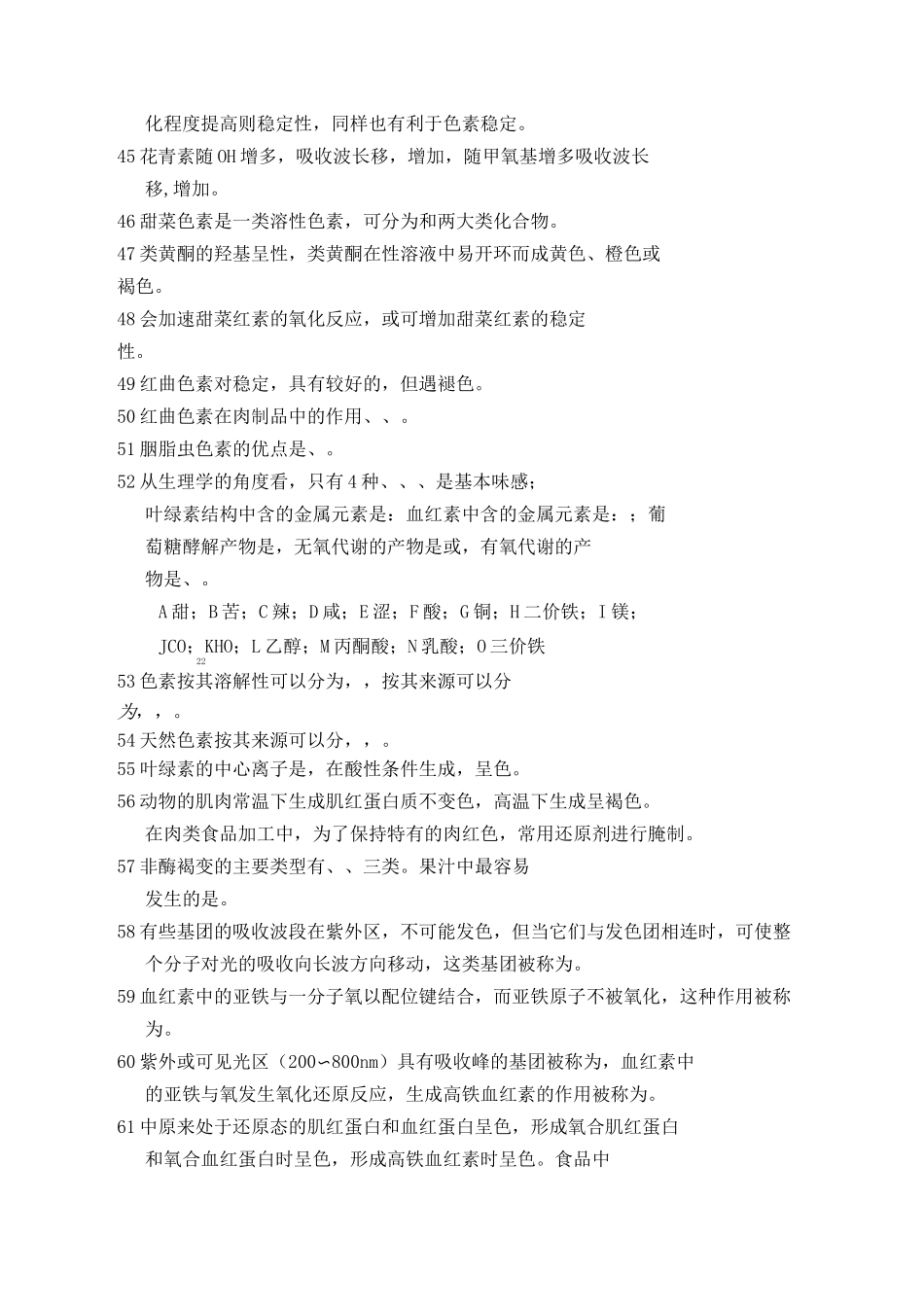 第七章  食品色素和着色剂_第3页