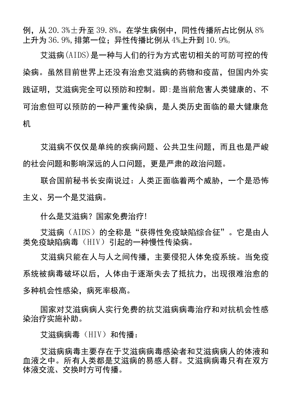 艾滋病培训资料_第2页