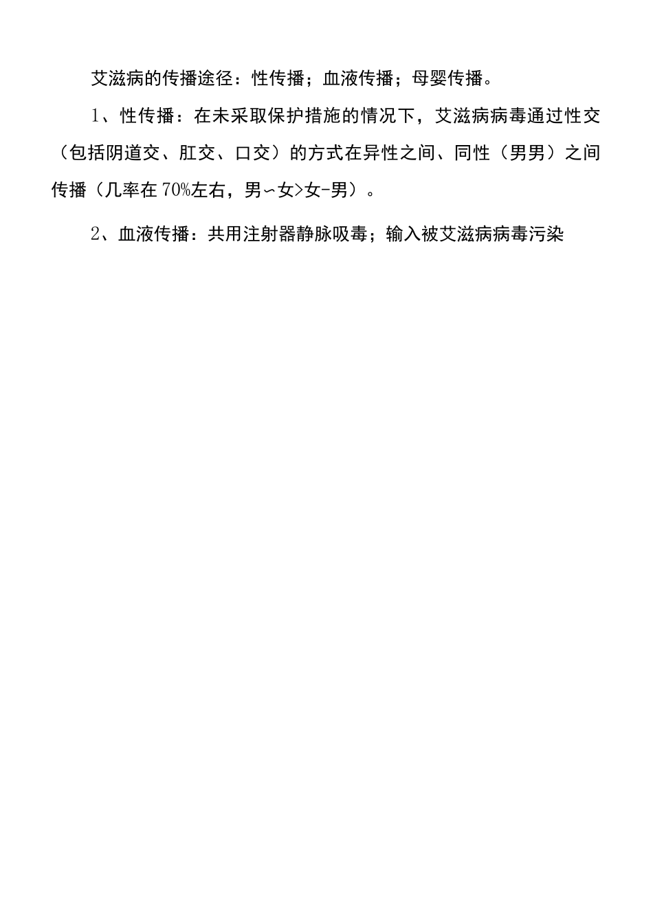 艾滋病培训资料_第3页