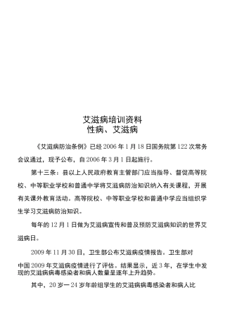 艾滋病培训资料