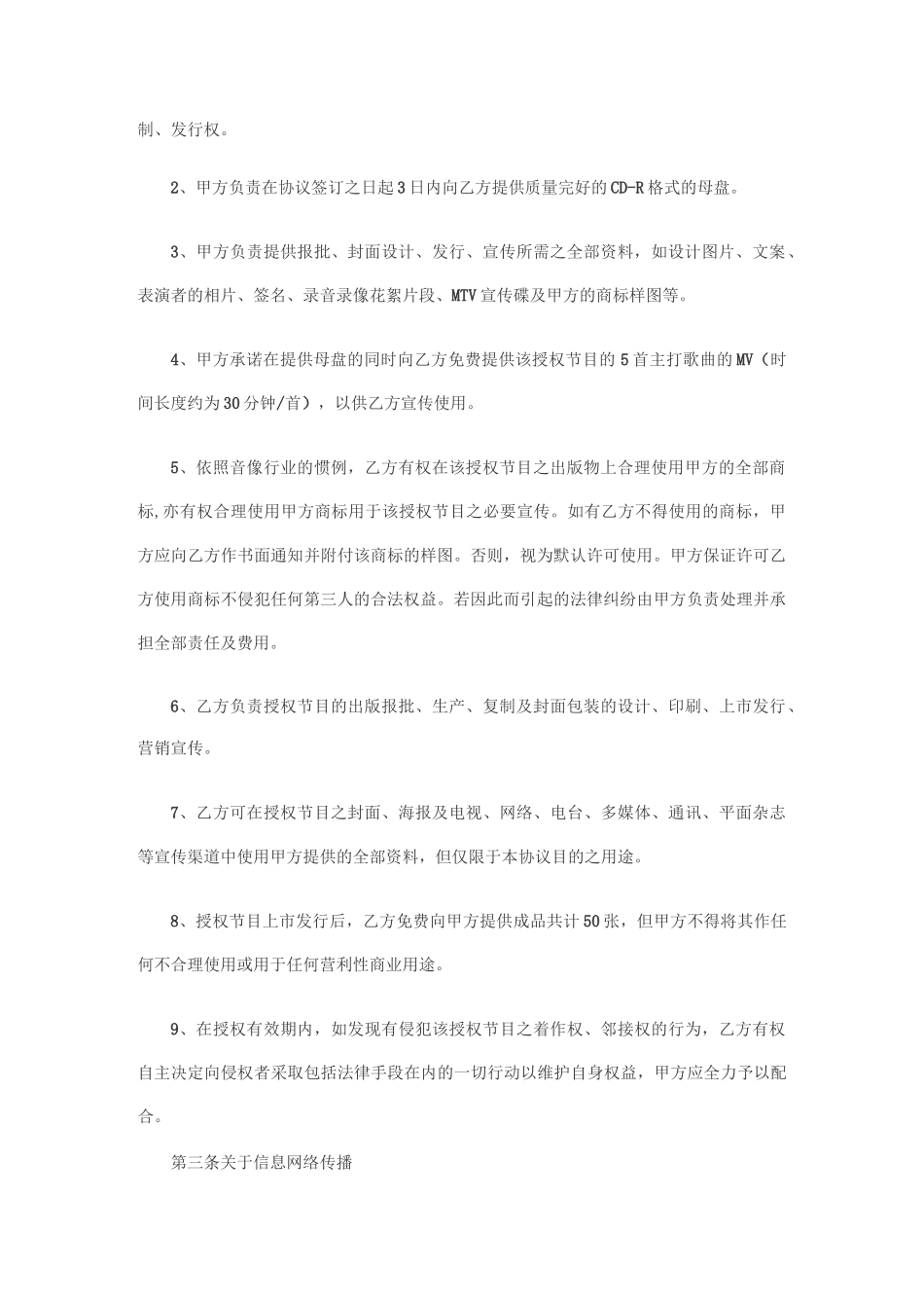 版权授权合同_第2页