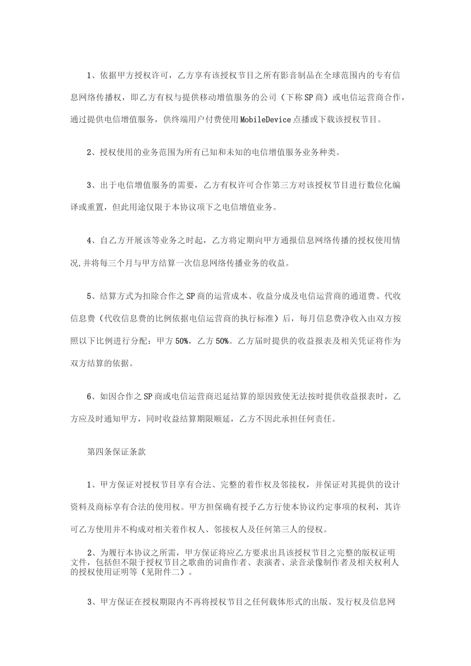 版权授权合同_第3页