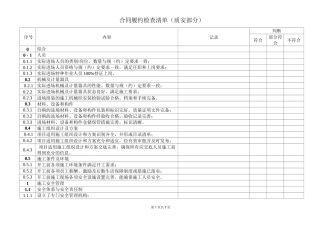 合同履约检查清单(质安部分)