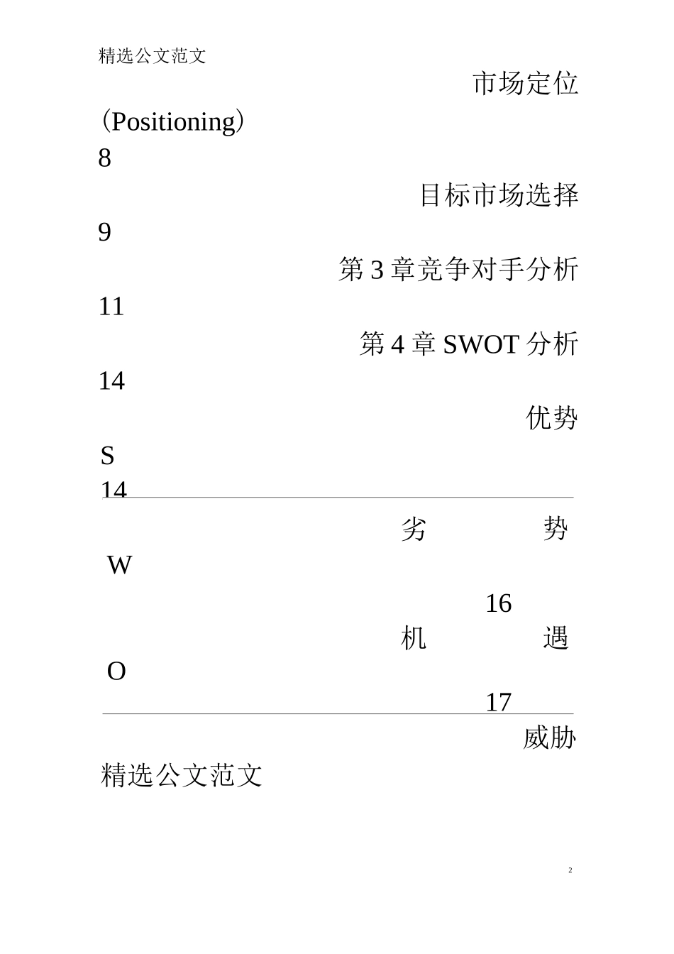 伊利营销策划方案_第2页
