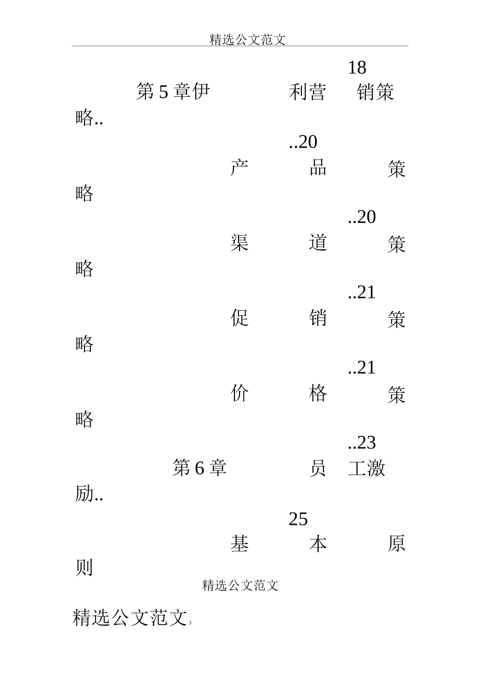 伊利营销策划方案_第3页