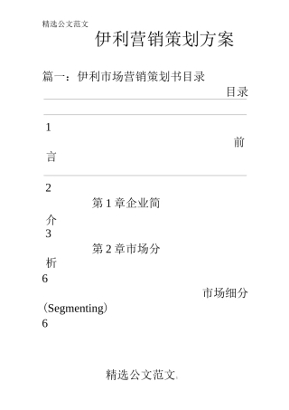 伊利营销策划方案