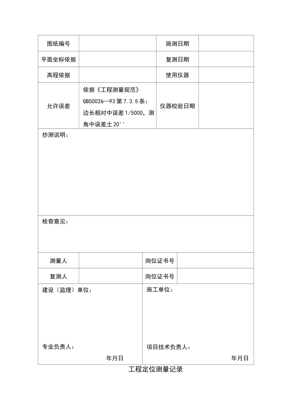 工程测量控制点交桩记录表_第3页