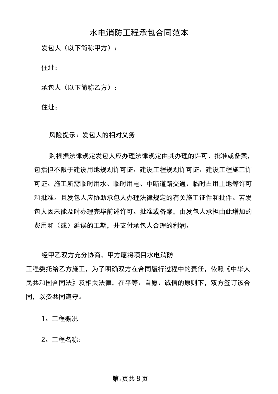 水电消防工程承包合同范本_第2页